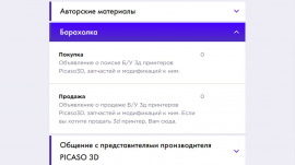 На форуме появился раздел "Барахолка".