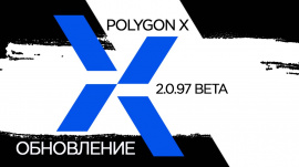 Вышла Бета - версия Polygon X 2.0.97 и Бета обновление аппаратной прошивки всей линейки принтеров.